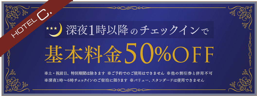 WEB限定クーポン