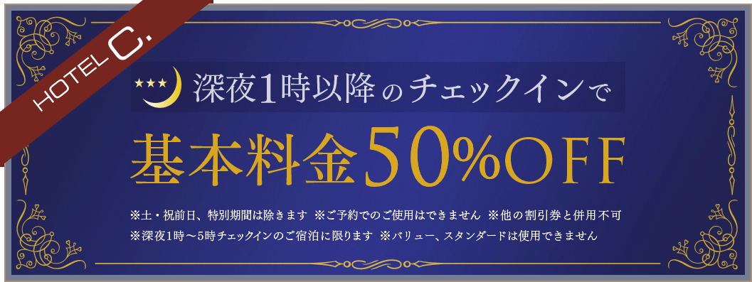 WEB限定クーポン